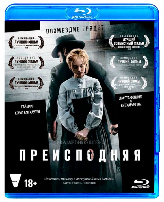 Преисподняя (2016) (Blu-ray)