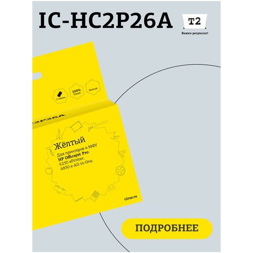 Картридж T2 IC-HC2P26A, 825 стр, желтый картридж t2 ic ht6m15a 825 стр черный