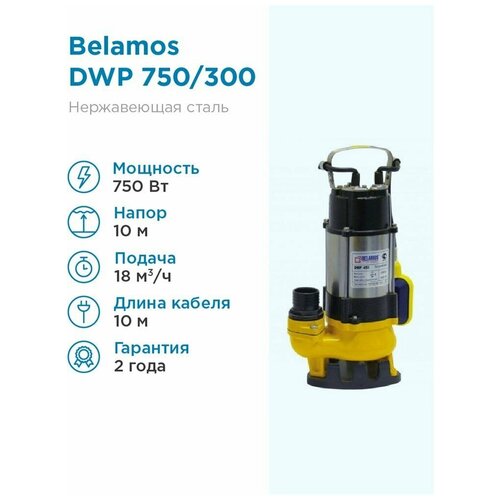 Дренажный насос BELAMOS DWP 750 (750 Вт) серебристый дренажный насос belamos dwp 250 250 вт серебристый