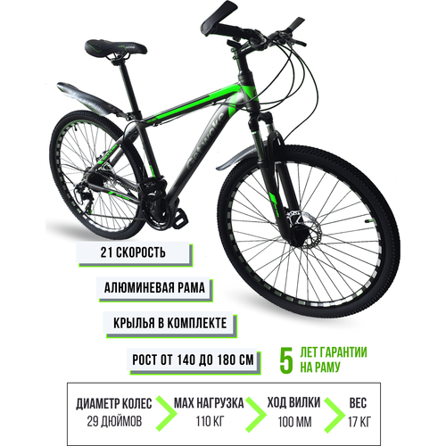 Велосипед горный алюминиевый 29 2023