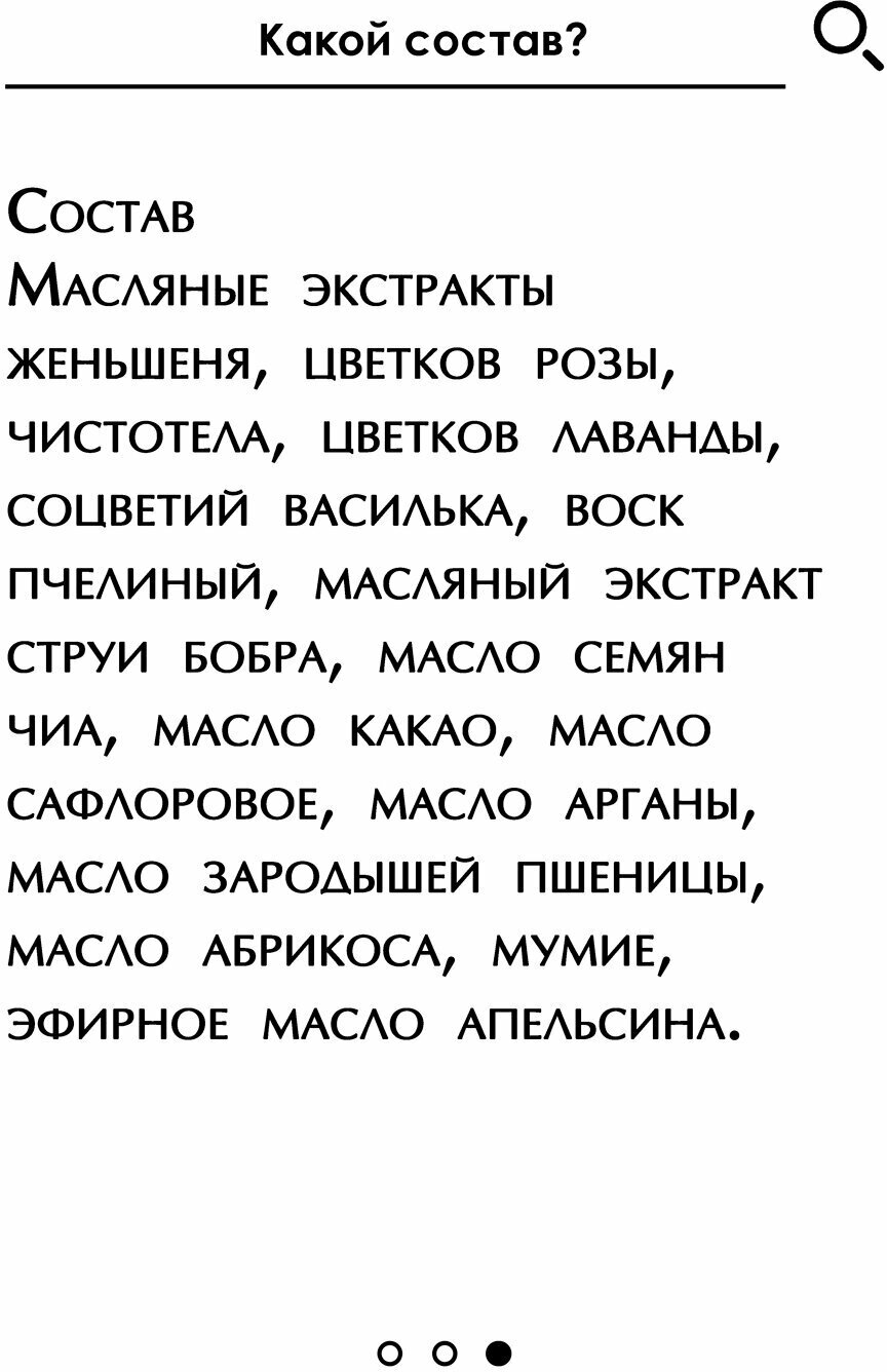 Бизорюк Бальзам Целебный Алтай Бобровая струя Молодость кожи, 50 мл - фотография № 4