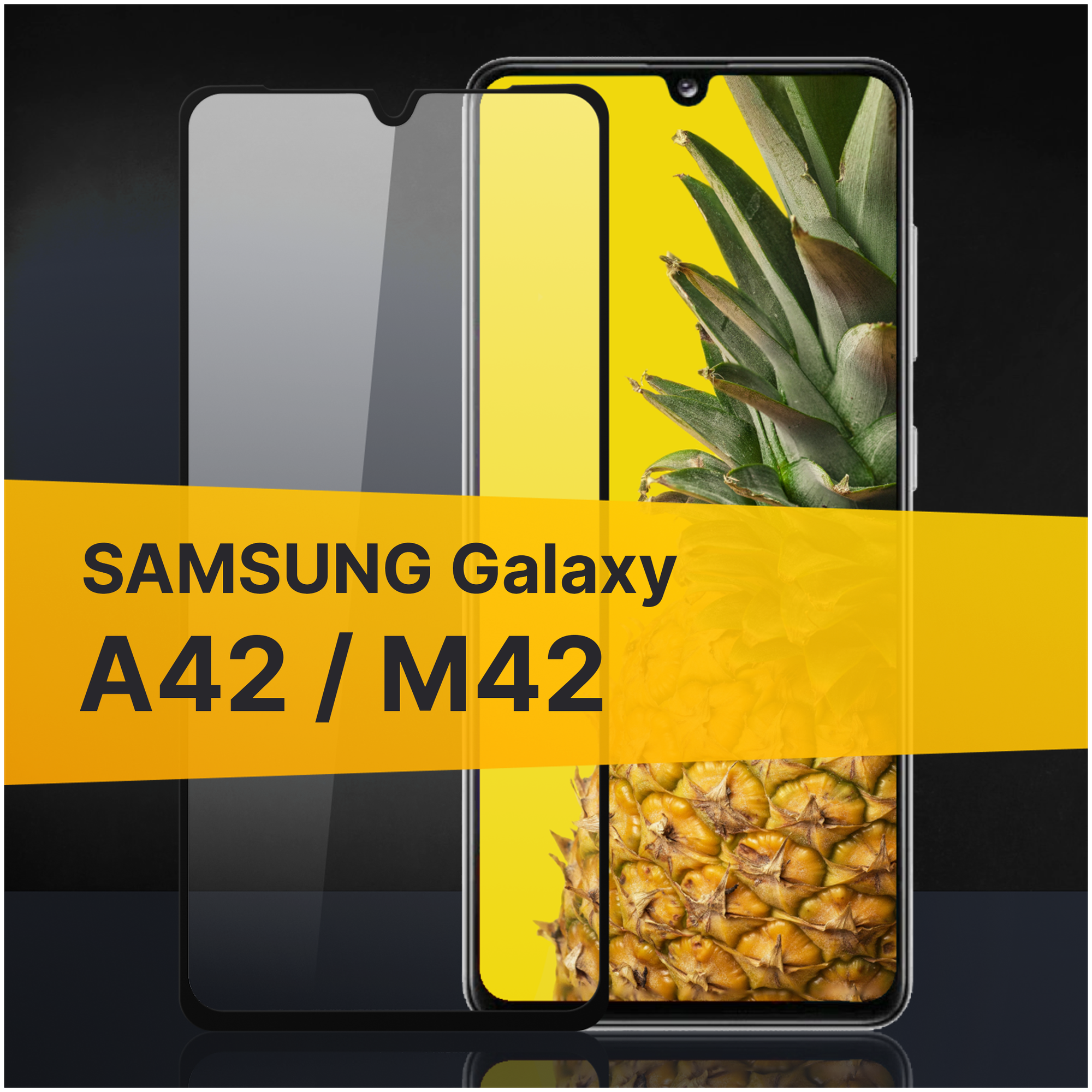 Противоударное защитное стекло для телефона Samsung Galaxy A42 и M42 / Полноклеевое 3D стекло с олеофобным покрытием на смартфон Самсунг Галакси А42 и М42 / С черной рамкой