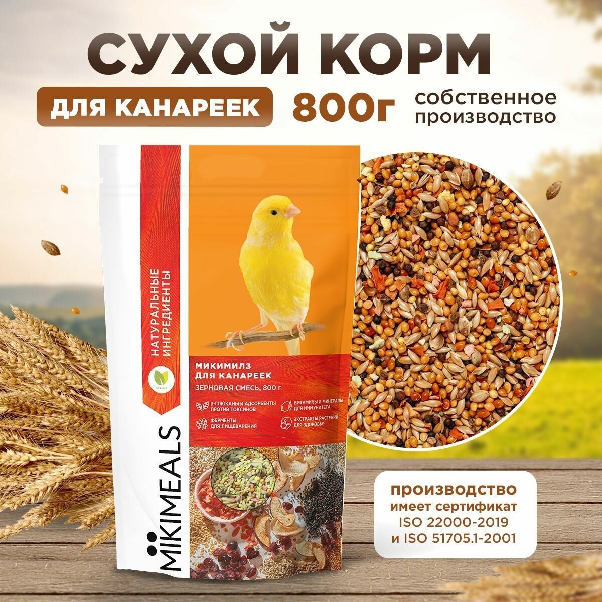 Корм для канареек MIKIMEALS сухой корм для птиц, 800 гр