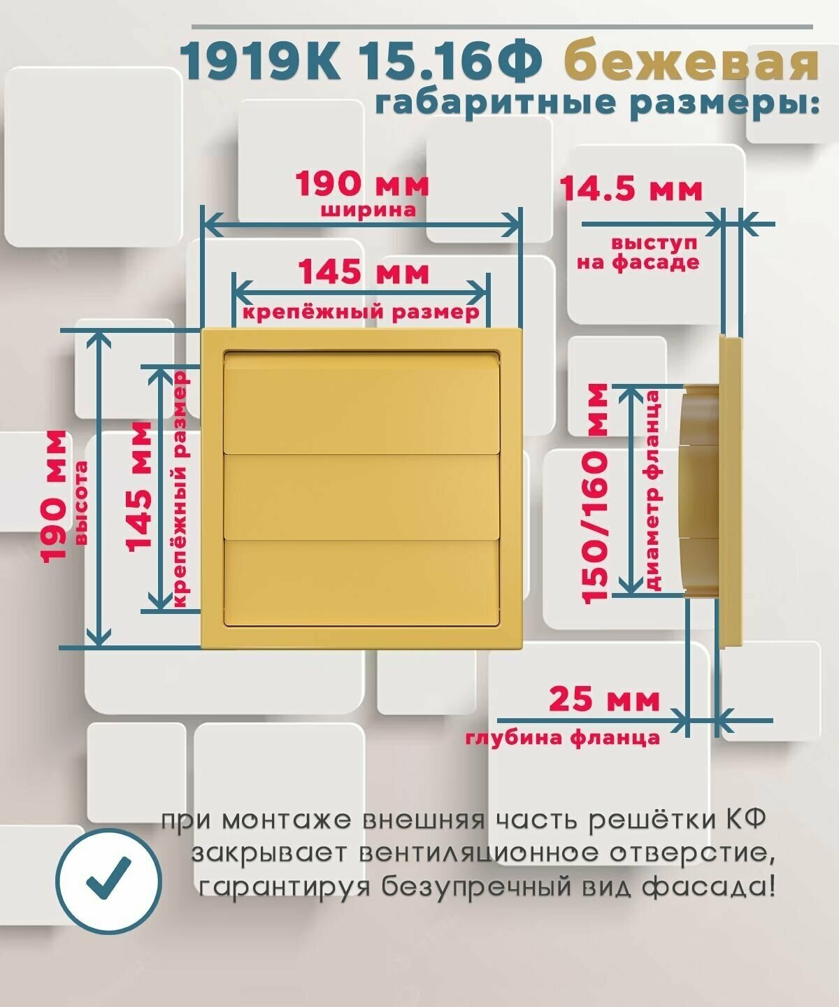 1919К15.16Ф беж Решетка вентиляционная 190x190 мм (пластиковая, бежевая) ERA - фото №6