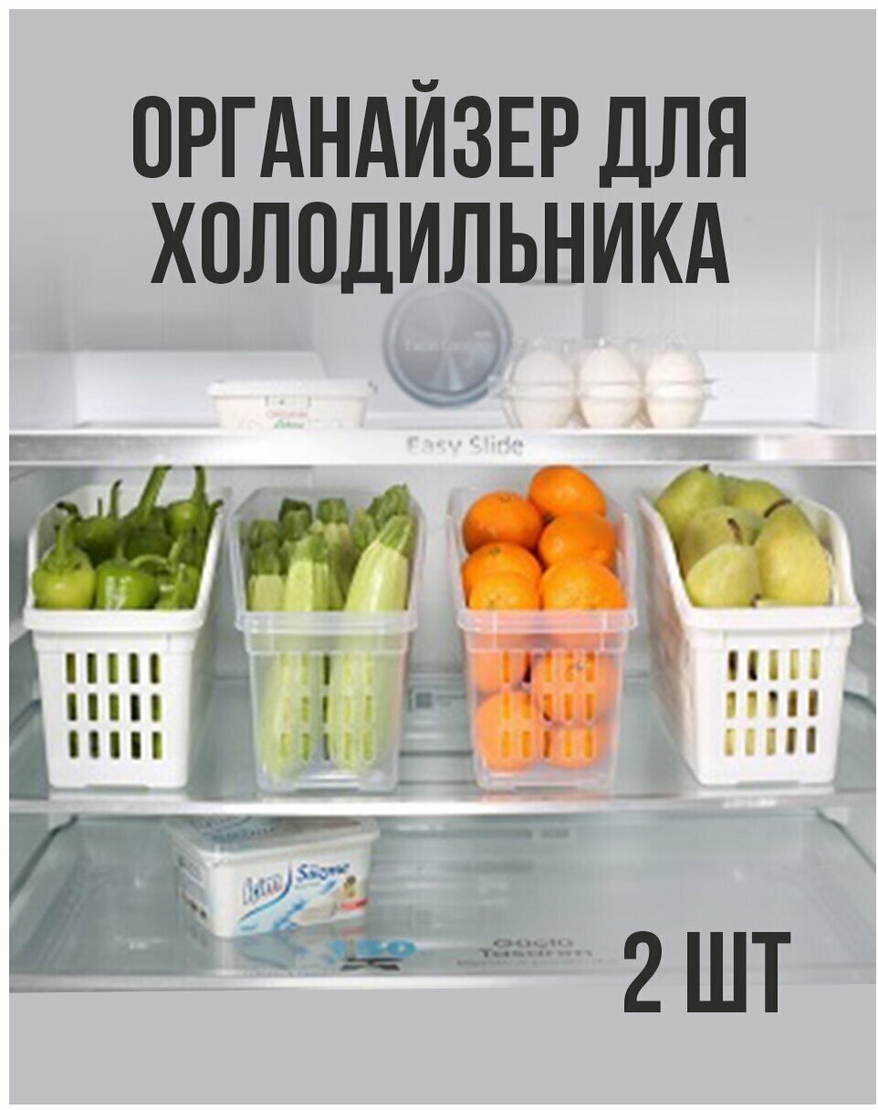 Корзинка для продуктов в холодильник / Набор 2 шт./ DD Style / белая - фотография № 1