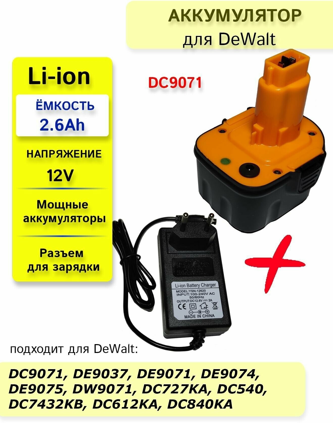 Аккумулятор для DeWalt DE, DC, DW, XR, XRP, DCD серий 12V 2.6Ah Li-Ion + зарядное устройство