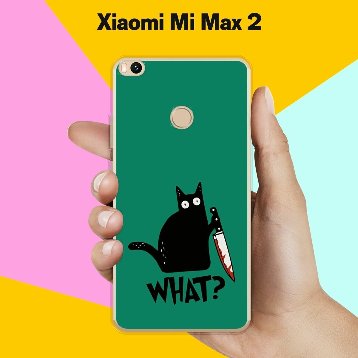 Силиконовый чехол на Xiaomi Mi Max 2 What? / для Сяоми Ми Макс 2