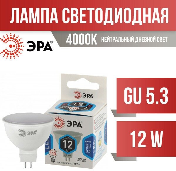 Лампа светодиодная ЭРА Standart Б0040888, GU5.3, MR16, 12 Вт, 4000 К - фотография № 2