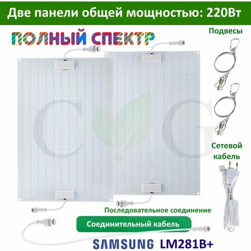 Светильник для растений (квантум борд) 220 Вт, модель CG 2200L, диоды Samsung LM281b, 334х2 шт. 6000К, 395-730нм. Водонепроницаемый