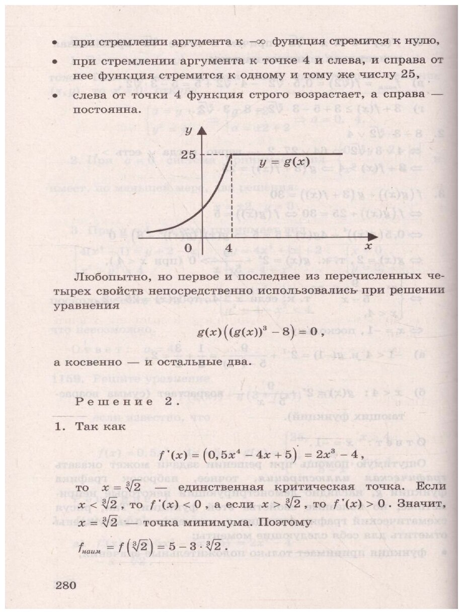 ЕГЭ 22 Математика 1000 задач Все задания ч2 Профил - фото №4