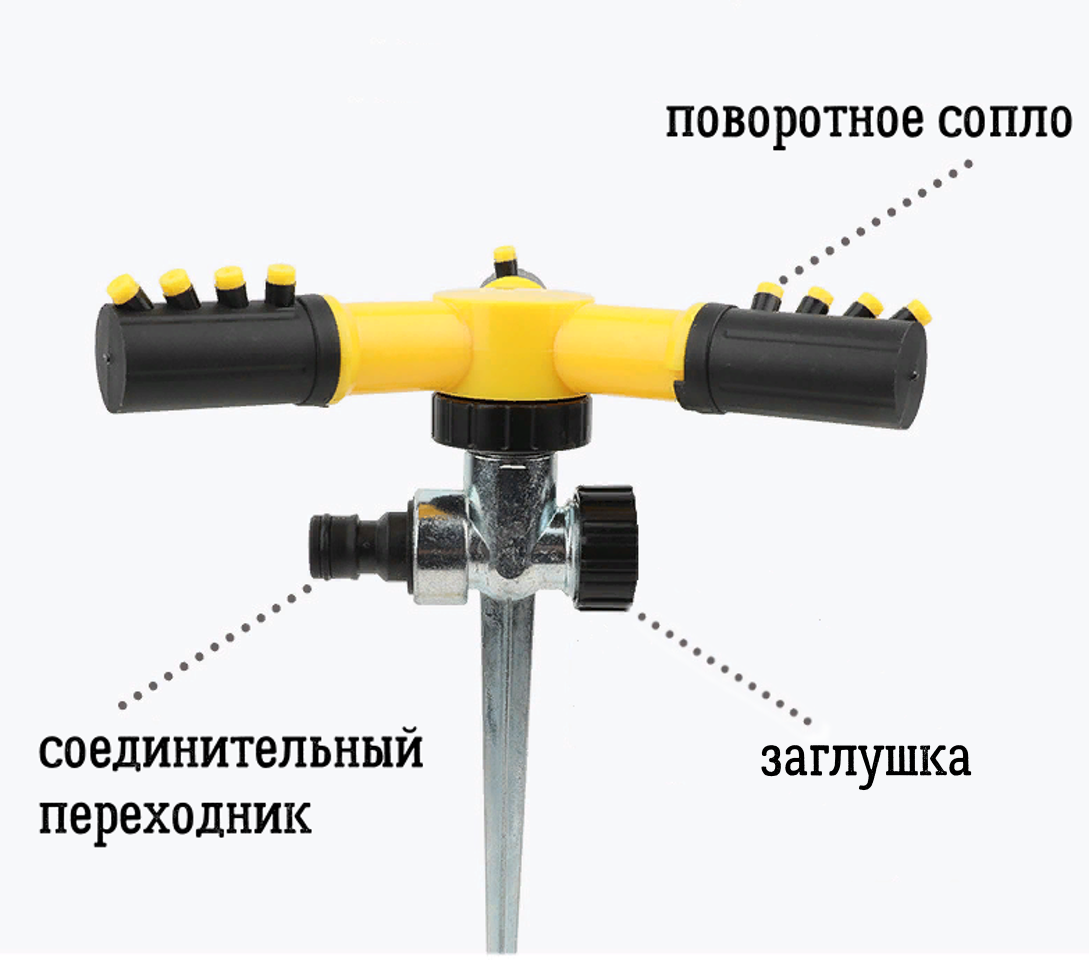 Вращающийся разбрызгиватель, автополив, ороситель, опрыскиватель система полива 360 градусов садовый / Спринклер для газона / автополив для сада - фотография № 4