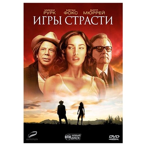 фото Игры страсти новый диск