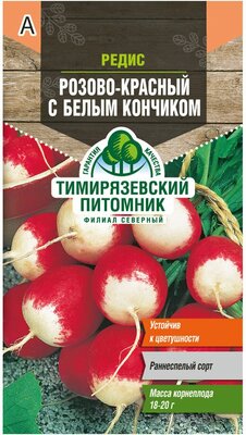 Редис Розово-красный с белым кончиком Тимирязевский питомник 3 г