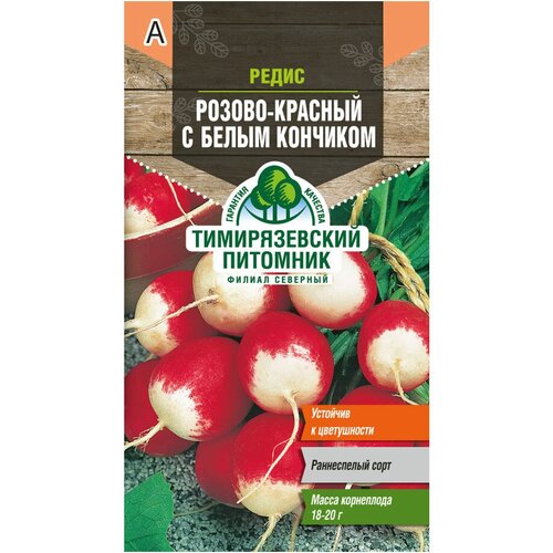 Редис Розово-красный с белым кончиком Тимирязевский питомник 3 г