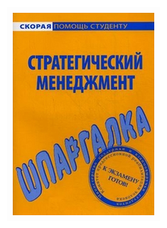 Шпаргалка: Шпаргалка по Менеджменту 12