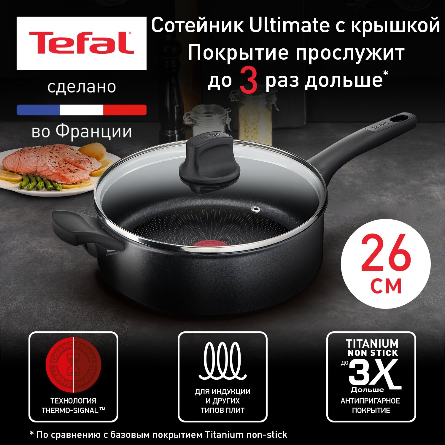 Сотейник с крышкой Tefal Ultimate, 26 см, G2683372