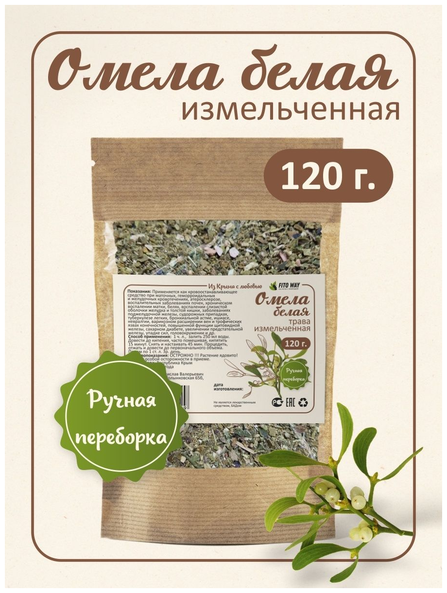 Омела белая трава сушеная Крымская