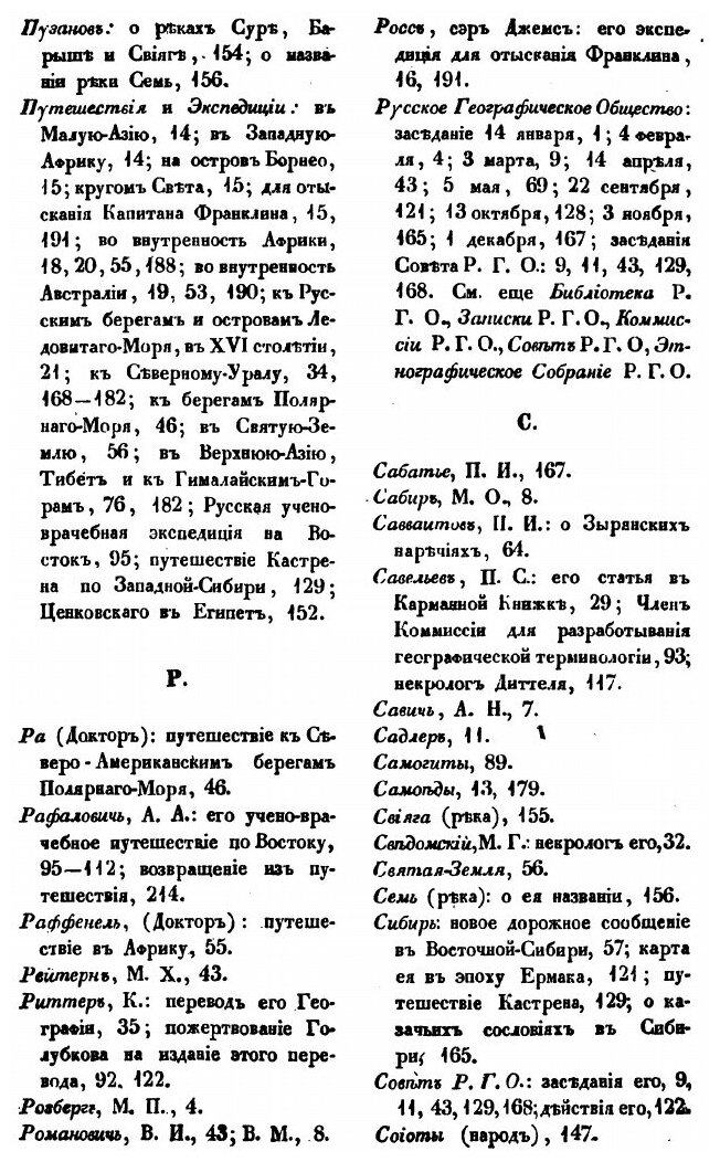 Книга Географические Известия, Издаваемые От Русского Географического Общества, 1848 - фото №5