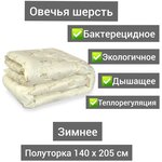 Одеяло из Овечьей шерсти Зимнее вес наполнителя 400 гр/кв. м. - изображение