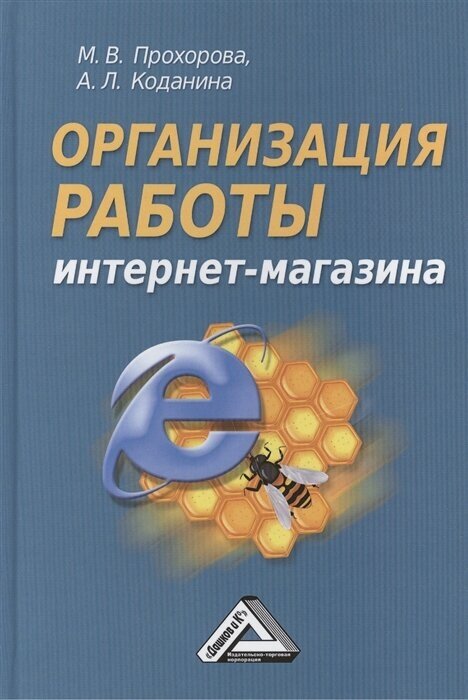 Организация работы интернет-магазина