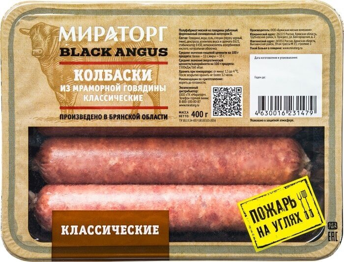 Мираторг Колбаски из мраморной говядины Классические 400 г