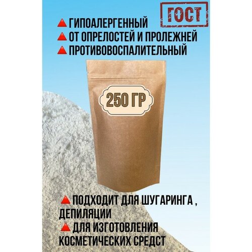 Тальк медицинский очищенный (ТМО) 250 гр