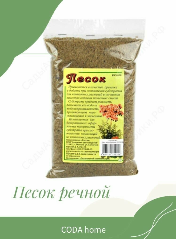 Песок речной 03л