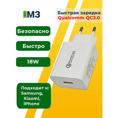 максимальный заряд Сетевое зарядное устройство QC3.0 18W белый