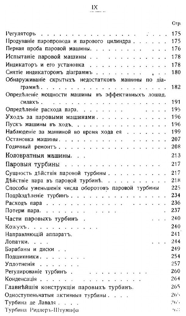 Книга Тепловые Двигатели (Вайсбейн Моисей Климентович) - фото №8