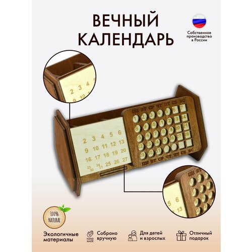 Вечный настольный календарь из дерева 