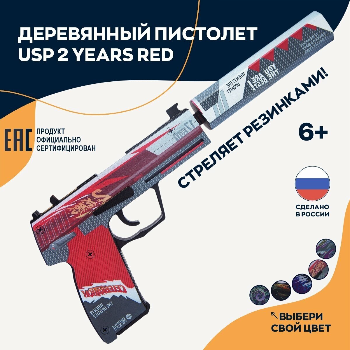 Игрушка пистолет USP 2 years red резинкострел деревянный v2