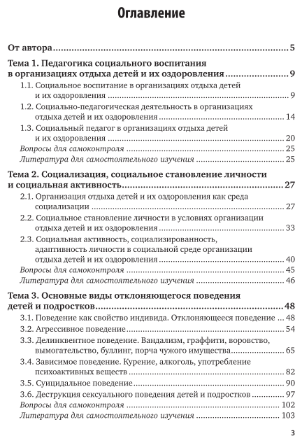 Социально-педагогические основы вожатской деятельности. Учебное пособие для вузов - фото №4