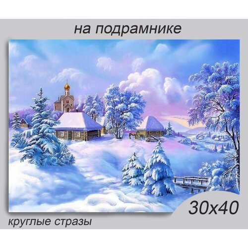 Алмазная мозаика на подрамнике 30*40 см