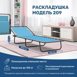 Раскладушка Leset Модель 209