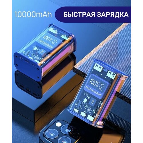 Внешний аккумулятор c быстрой зарядкой 10000 mah Power Bank 139000₽