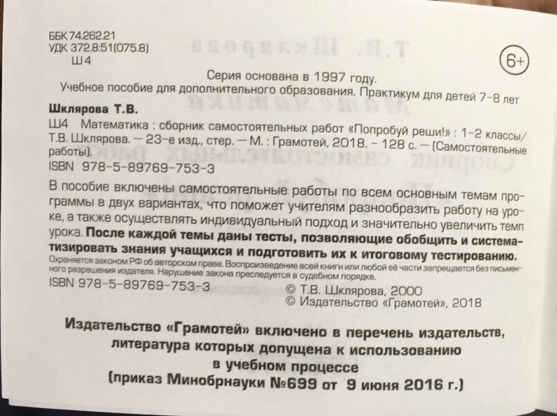 Математика. Сборник самостоятельных работ "Попробуй реши!" 1-2 классы - фото №4