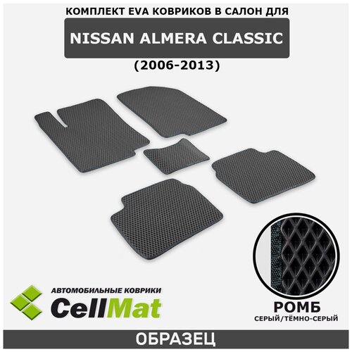 ЭВА ЕВА EVA коврики CellMat в салон Nissan Almera Classic, Ниссан Альмера Классик, 2006-2013