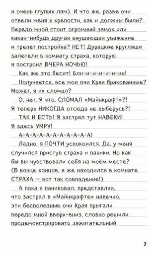 Дневник Стива. Книга 13. Визжащий в лабиринте - фото №20