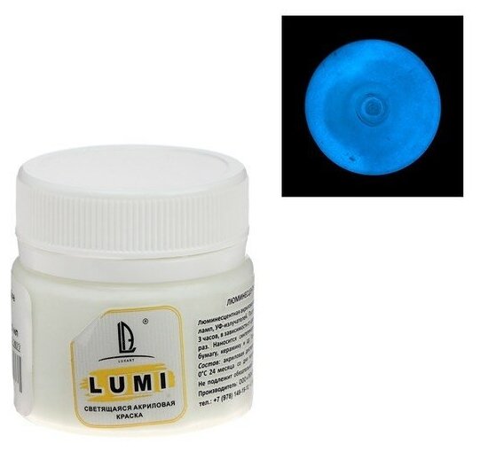 LUXART Краска акриловая люминесцентная (светящаяся в темноте), LUXART Lumi, 20 мл, белый, небесно-голубое свечение (L9V20)