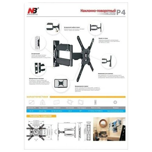 Кронштейн для телевизора 32-55` P-4 настенный поворотно-наклонный черный