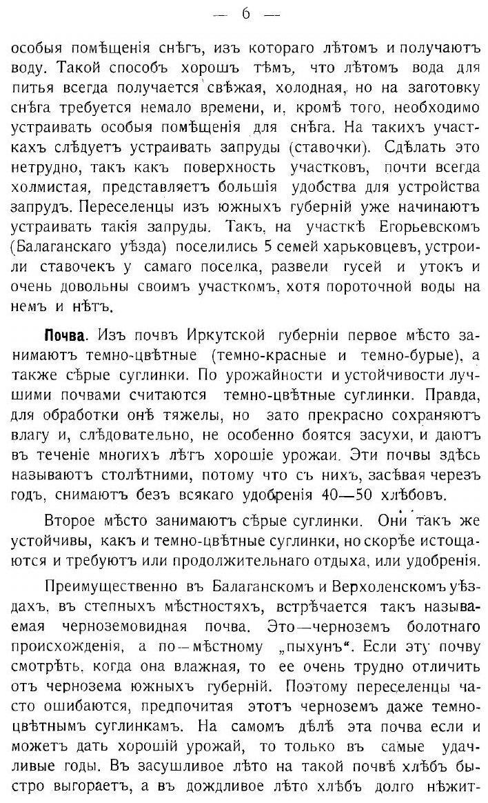 Книга Иркутская губерния: Справочная книжка для ходоков и переселенцев - фото №6