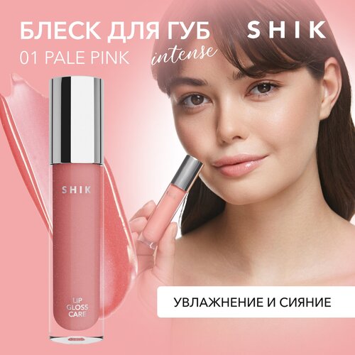 SHIK блеск для губ Lip Care Gloss Intense, 01 pale pink
