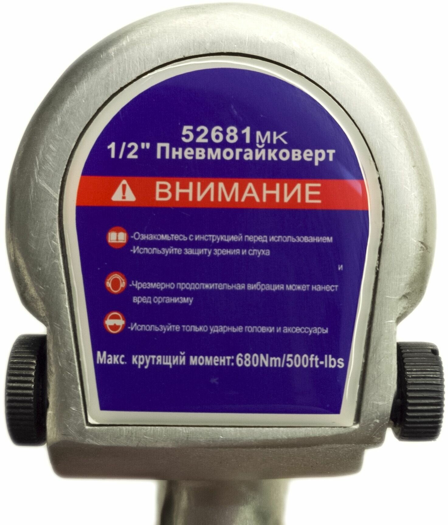 Пневмогайковерт 1/2" 680NM МаякАвто с набором головок 10-24