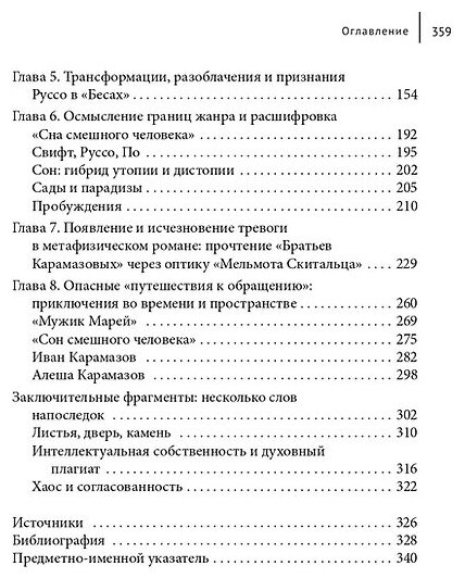 Неоконченное путешествие Достоевского - фото №6