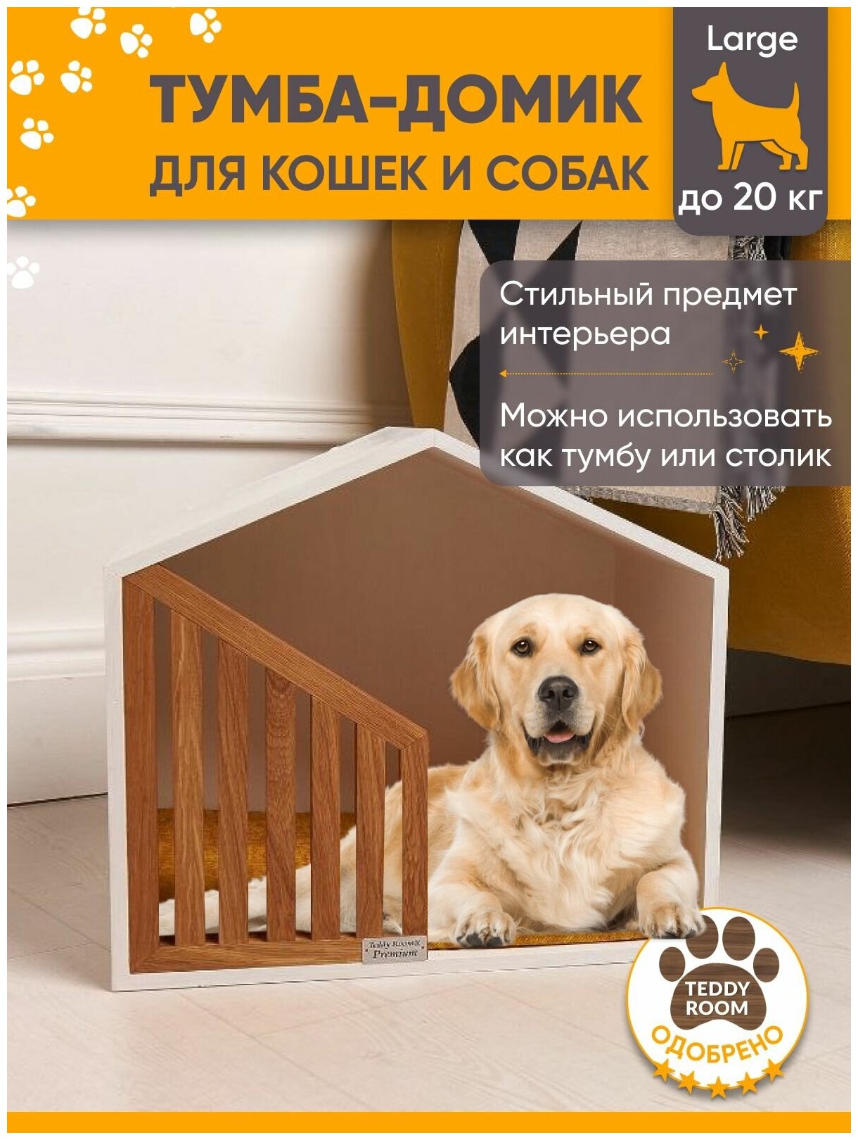 Домик для животных TeddyRoom ,Кровать для кошек и собак, Тумба Little White Future Large - фотография № 1