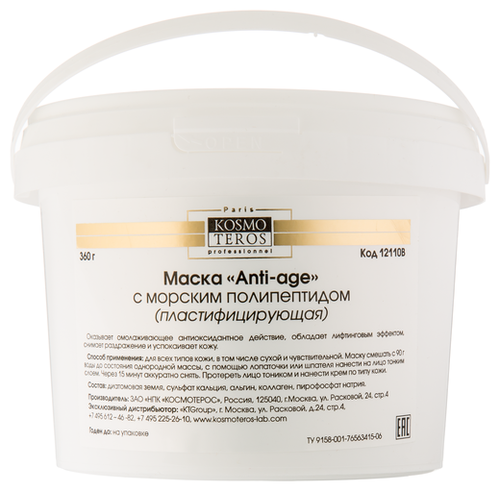 Kosmoteros Маска Kosmoteros Anti-age с морским полипептидом для лица в банке, 360 г, 360 мл