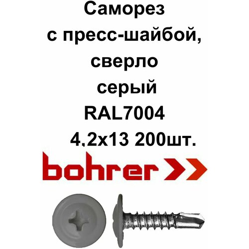 Саморез 4,2х13 RAL7004 серый по металлу полусфера с пресс-шайбой, сверло (200ф)