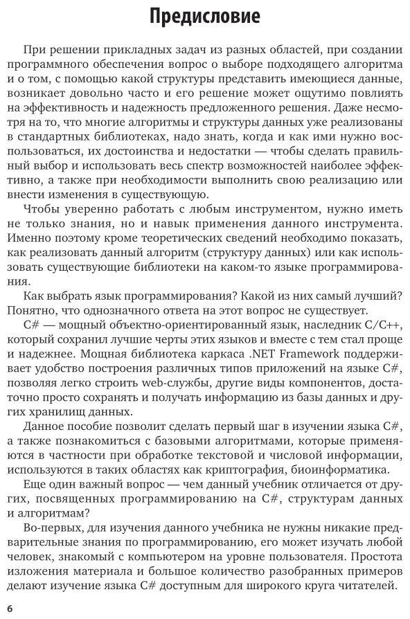 Основы алгоритмизации и программирования на языке c#. Учебное пособие для бакалавриата и специалитета - фото №7