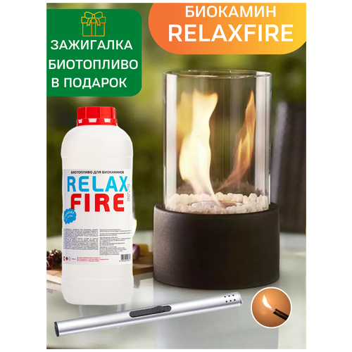 RELAXFIRE Биокамин настольный 27 см (белый) + биотопливо RELAX 1 литр + зажигалка в подарок