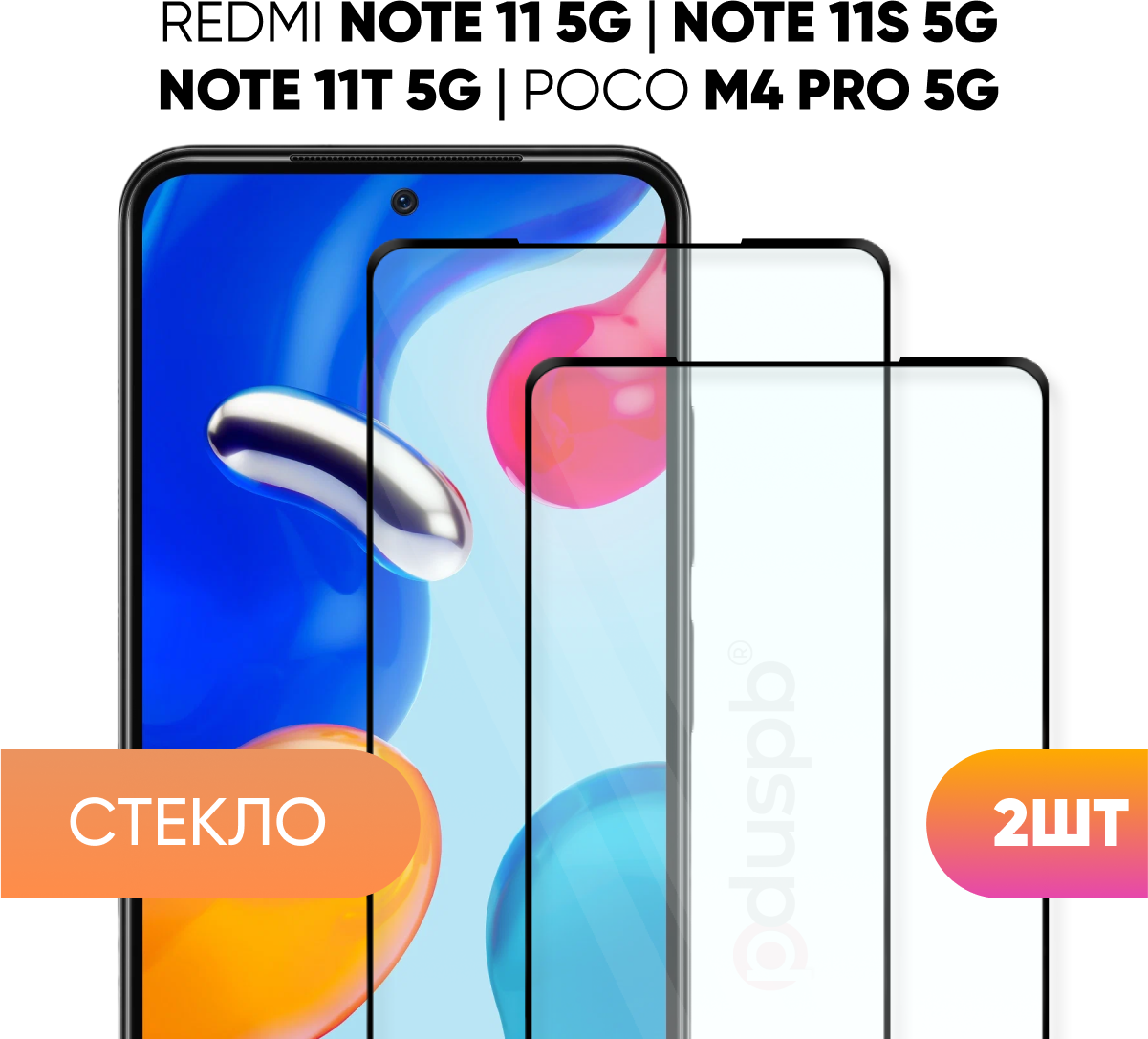 Комплект 2 в 1: Защитное полноэкранное стекло (2 шт) для Xiaomi Redmi Note 11 5G / Note 11S, 11T 5G / Poco M4 pro 5G